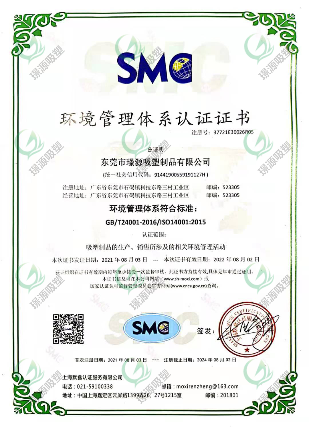 ISO14001:2015環(huán)境管理體系認證證書