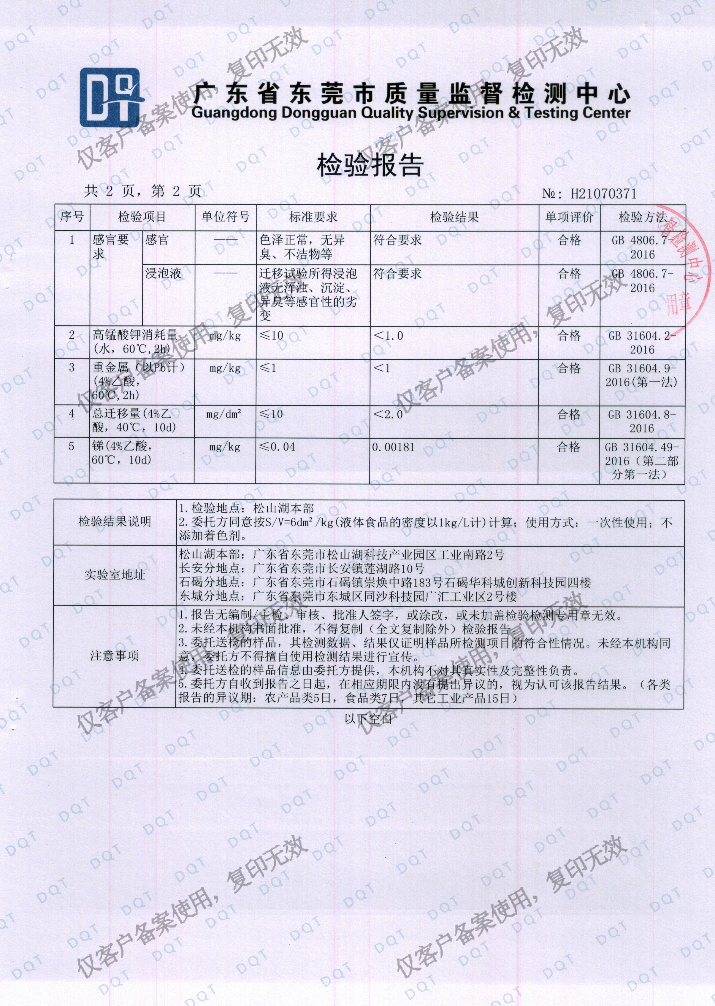 璟源吸塑2021最新版食品托吸塑盒PET材質(zhì)檢驗(yàn)報(bào)告